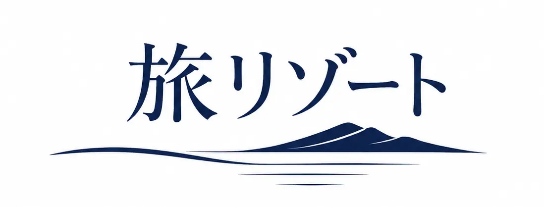 旅リゾート